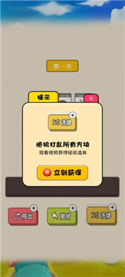 星星乐消除游戏截图3