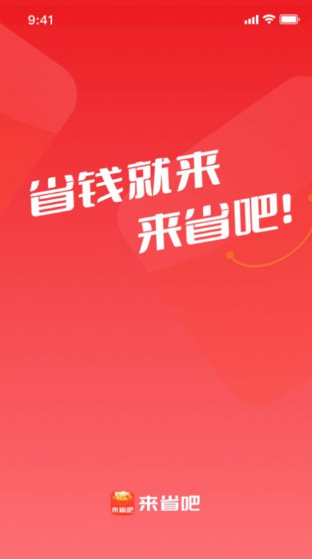 来省吧最新版APP下载-来省吧安卓版下载v1.0.0图2