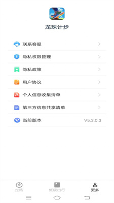 龙珠计步免费版APP下载-龙珠计步最新版下载v5.3.0.3图2