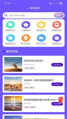 一梦测评免费版截图1