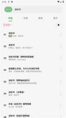 岸听音乐安卓版APP下载-岸听音乐免费版下载v1.0.3图2