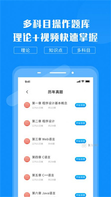 计算机考试快题库最新版截图1