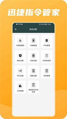 迅捷指令管家安卓版截图2