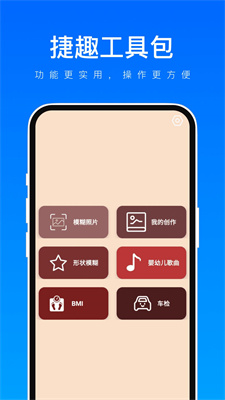 捷趣工具包免费版截图3