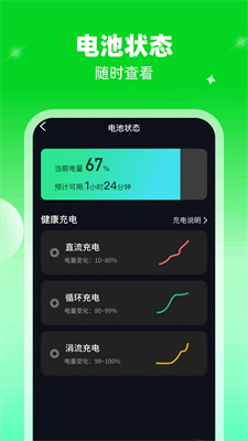 喜乐充电手机版截图2