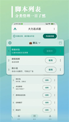 大力连点器免费版截图2