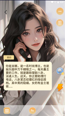 乙女养成模拟器游戏截图3