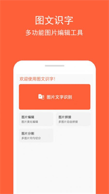 图文识字免费版截图2