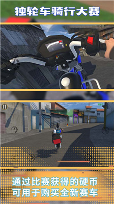 独轮车骑行大赛安卓版下载-独轮车骑行大赛游戏下载v7图2