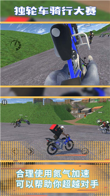 独轮车骑行大赛安卓版下载-独轮车骑行大赛游戏下载v7图3