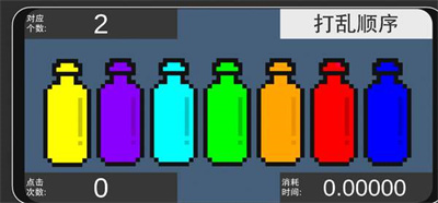 彩虹瓶子截图3