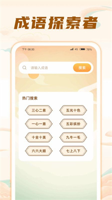 成语探索者免费版APP下载-成语探索者官方版下载v1.0.1.2024.0201.1739图3