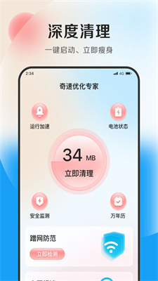 丁香优化大师官方版截图3