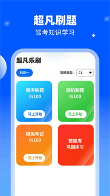 超凡乐刷最新版App下载-超凡乐刷安卓版下载v1.0.1.2024.0204.0947图4