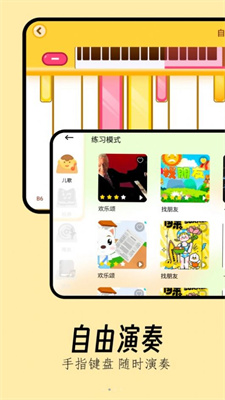 sky弹琴助手安卓版app下载-sky弹琴助手最新版下载v1.1图1