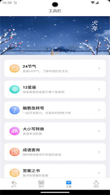 潮飞天气安卓版app下载-潮飞天气手机版下载v2.2.6图3