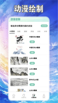 漫自由画画免费版APP下载-漫自由画画最新版下载v1.4图3