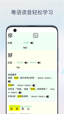 柒号粤语翻译最新版app下载-柒号粤语翻译安卓版下载v1.0图4