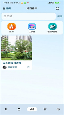 悦动靖西手机版app下载-悦动靖西官方版下载v1.0.1图4