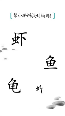 漢字魔法(附攻略)官方版截圖2