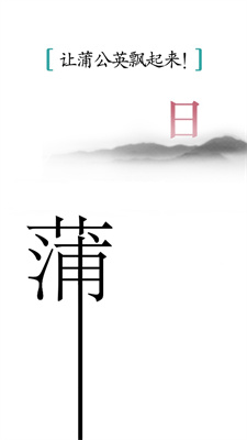 漢字魔法(附攻略)官方版截圖1