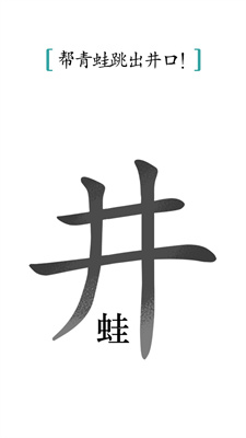 漢字魔法(附攻略)官方版截圖5