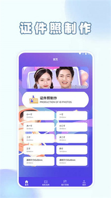手机智能证件照相最新版APP下载-手机智能证件照相安卓版下载v1.1图3