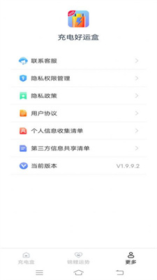 充电好运盒最新版app下载-充电好运盒安卓版下载v1.9.9.2图3