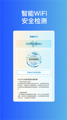 稳趣WiFi免费版APP下载-稳趣WiFi官方版下载v1.0.1图1