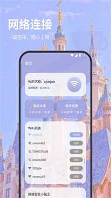 福安网络助手官方版截图2