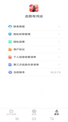 走路有鸿运最新版截图2