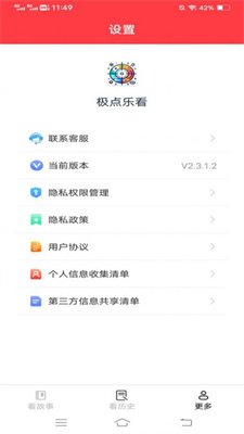 极点乐看安卓版下载-极点乐看APP下载v2.3.1.2图3