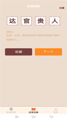 小鹿成语最新版APP下载-小鹿成语官方版下载v2.3.0.2图1