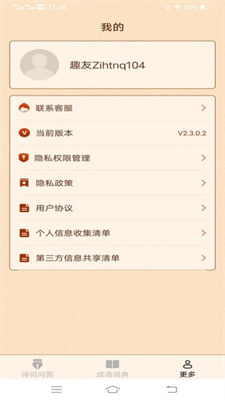 小鹿成语最新版APP下载-小鹿成语官方版下载v2.3.0.2图2