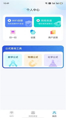 wiFi万速钥匙官方版截图1