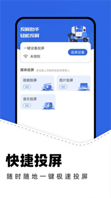 一键投屏神器安卓版APP下载-一键投屏神器免费版下载v1.0图3