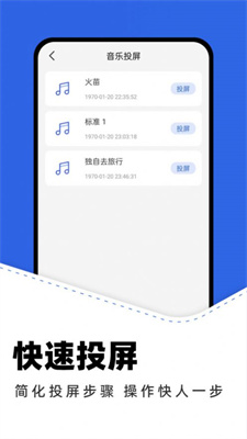 一键投屏神器免费版截图4