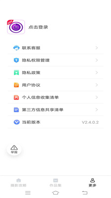 相机摄影攻略免费版APP下载-相机摄影攻略官方版下载v2.4.0.2图1