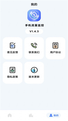 流量监控专家最新版APP下载-流量监控专家安卓版下载v1.0.1图4