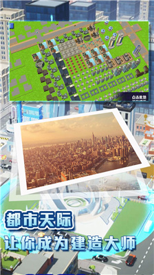 城镇梦想家的挑战最新版下载-城镇梦想家的挑战游戏下载v3.1.26图1