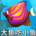 魚吃魚模擬