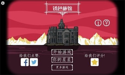 逃离方块锈色旅馆手机版截图3