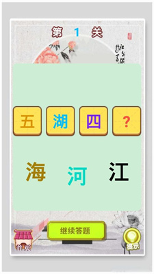 開心學(xué)成語安卓版