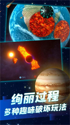 星球毀滅狂歡截圖1