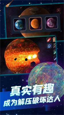 星球毀滅狂歡截圖2