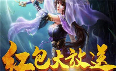 山海经捉妖传红包版