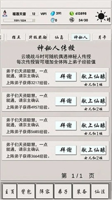 俠名記游戲截圖1