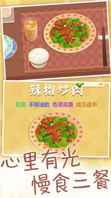 厨房里的食神之路游戏官方版下载-厨房里的食神之路下载v3.3.15图2
