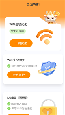 金龙WiFi官方版APP下载-金龙WiFi安卓版下载v1.0.0图1