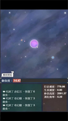 星辰代謝截圖3